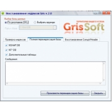Программа для восстановления индексов Gris - складской учет v.2.0