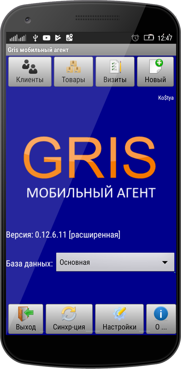 Gris - мобильный торговый агент Android